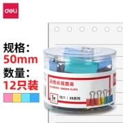 deli 得力 8551ES 长尾夹 12只装