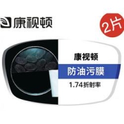 康视顿1.74高清超薄防油污膜镜片2片+标价200内框任选
