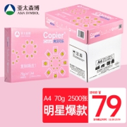 Asia symbol 亚太森博 粉拷贝可乐 A4复印纸 70g 500张/包 5包装（2500张）
