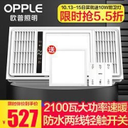29日0点：OPPLE欧普照明多功能风暖浴霸豪华款