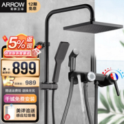 ARROW 箭牌卫浴 置物自洁4功能花洒 幻夜黑