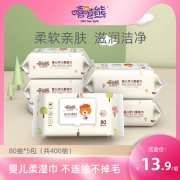 嘻嘻熊新生婴儿宝宝儿童手口专用湿巾带盖家用小包随身装80抽5包