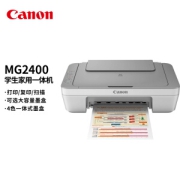 20点开始、PLUS会员：Canon 佳能 PIXMA腾彩 MG2400 彩色喷墨一体机