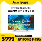 海信 ULED X65F 65寸4K超高清叠屏智能电视 创新双叠屏