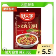 好人家水煮肉片调料100g水煮牛肉 麻辣劲爽家常川菜调料推荐之选
