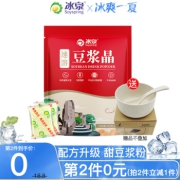 冰泉豆浆粉速溶豆浆晶200g营养豆浆早餐冲饮 速溶豆浆晶200g(含8小包)