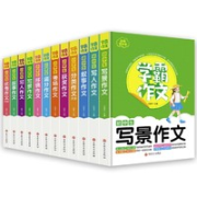 《学霸作文》（3-6年级 共12册）