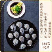 PLUS会员：思念金牌虾至臻虾皇云吞317g*2袋