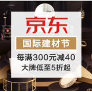 促销活动：京东 国际建材节