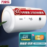 macro 万家乐 D40-H111B 电热水器