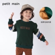 petit main 儿童撞色加绒卫衣（90~120码）2色