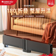 Plus会员，GREE 格力 NJE-X6020B 可折叠遥控恒温踢脚线取暖器