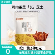 薄荷健康 高蛋白芝士鸡肉条 熟食营养零食小吃脂休闲解馋食品零食