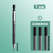 M&G 晨光 自动铅笔 1支装+24根铅芯