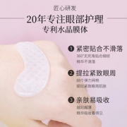 可贝尔 眼纹消 水晶眼贴膜 40片