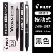 PLUS会员：PILOT百乐LVKN-15EF威宝按动中性笔0.5mm黑色10支装