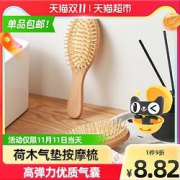 88VIP：拾来九八荷木气垫按摩木梳子