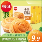 百草味 糕点点心 手撕面包 1000g 早餐面包原味办公室休闲零食食品饼干糕点整箱零食小面包蛋糕