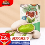 三只松鼠每日坚果开心果 进口加州坚果炒货每日坚果零食地方特产100g/袋
