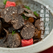 大董米其林餐厅招牌菜，大董 黑松露铁棍山药烧鲍鱼 340克