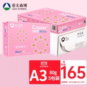 PaperOne 百旺 亚太森博 拷贝可乐A3 复印纸 80g 500张/包 5包/箱