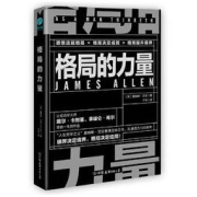 《格局的力量》