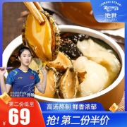 绝世 鲍鱼海参 高汤佛跳墙 2.5斤/件
