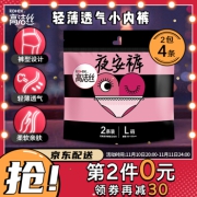 高洁丝Kotex 蜜桃小姐夜安裤L号2条 适合腰围 60-100cm 安心裤安睡裤内裤型卫生巾
