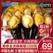 海文铭 海参鲍鱼 金汤佛跳墙 1250g/件