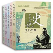 10日0点：《少年读史记》（套装共5册、青岛出版社）
