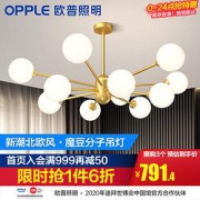 OPPLE欧普照明缤纷北欧魔豆分子吊灯12头