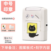 M&G晨光M＆G晨光儿童姓名印章中号26*9mm