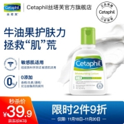 PLUS会员：Cetaphil 丝塔芙 牛油果保湿润肤乳 118ml