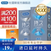 旗舰店出品 Durex 杜蕾斯 持久装 经典延时避孕套 10支