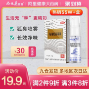 西施兰 夏露 乌洛托品溶液喷剂20mL