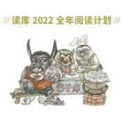 《读库2022订阅》（S计划，Mook7册+周历或笔记本）