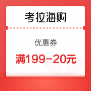 京东小家电满199-20优惠券