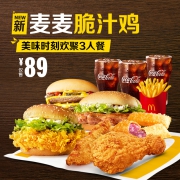 麦当劳 美味时刻欢聚3人餐 单次券