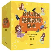《给儿童的经典故事绘本》（套装全8册）