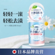 固白净 便携走珠去渍剂50mL