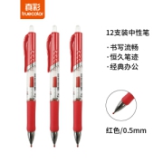 PLUS会员：truecolor 真彩 A47 按动中性笔 红色 0.5mm 12支装