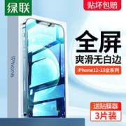 UGREEN 绿联 iPhone13系列钢化膜 1片装
