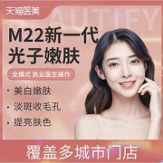 M22新一代光子嫩肤全模式