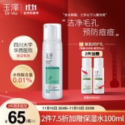 Dr.Yu 玉泽 净颜调护洁面泡 150ml （赠水5ml*2 ）