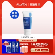 [BY]美迪惠尔水库洗面奶100ml 男女士学生专用深层清洁温和洁面乳