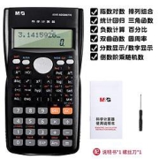 M&G晨光ADG98770240种功能科学计算器多色可选送螺丝刀