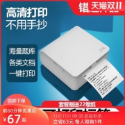 乐写 高清错题打印机 +赠6券打印纸