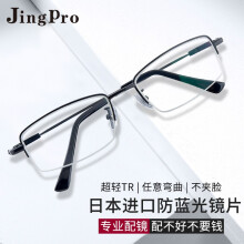JingPro 镜邦 7321 记忆钛架+1.67超薄低反防蓝光镜片