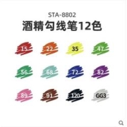 STA斯塔8802酒精油性双头针管笔12色