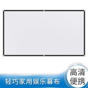 LEJIADA乐佳达家用投影幕布简易薄款72英寸16:9（159*90）CM